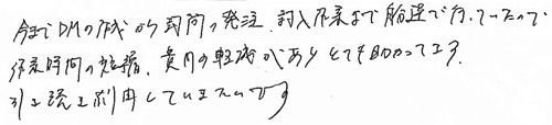 今までDMの作成から封筒の発注、封入作業まで自分達で行っていたので、作業時間の短縮、費用の軽減がありとても助かってます。引き続き利用していきたいです。