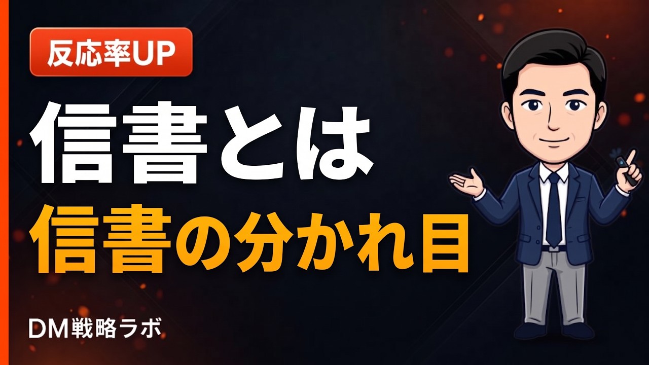 信書とは 信書の分かれ目